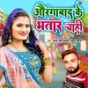 About Aurangabad Ke Bhatar Chahi Song